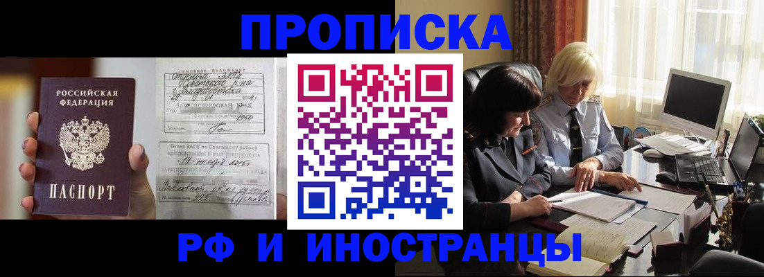 прописка для работы в Котельниках